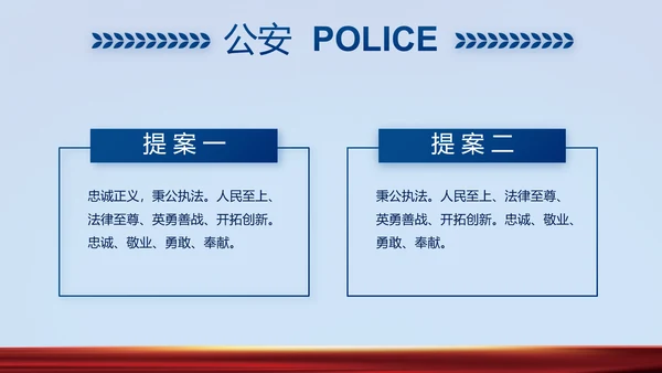 蓝色公安警察风采展示动态PPT模板
