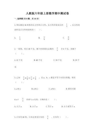 人教版六年级上册数学期中测试卷附答案【巩固】.docx