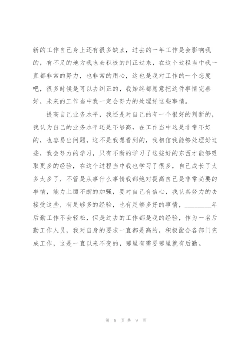 2022年普通员工个人工作计划5篇.docx