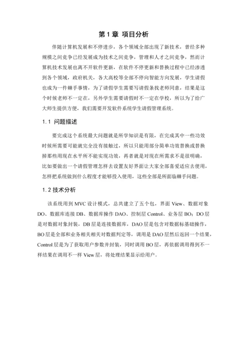 学生请假综合管理系统.docx