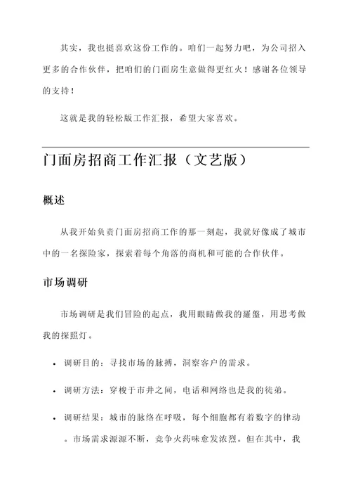 门面房招商工作汇报