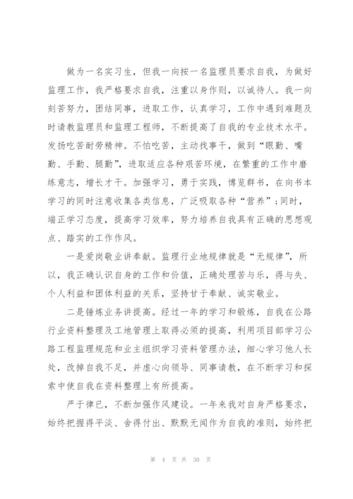 监理工程师年终总结10篇.docx