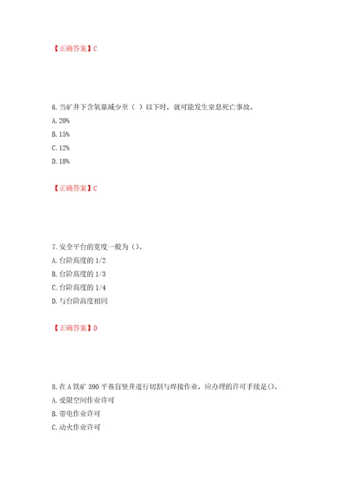 中级注册安全工程师金属非金属矿山安全试题题库押题卷答案44