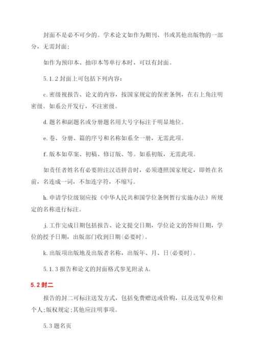 大学生论文标准格式.docx