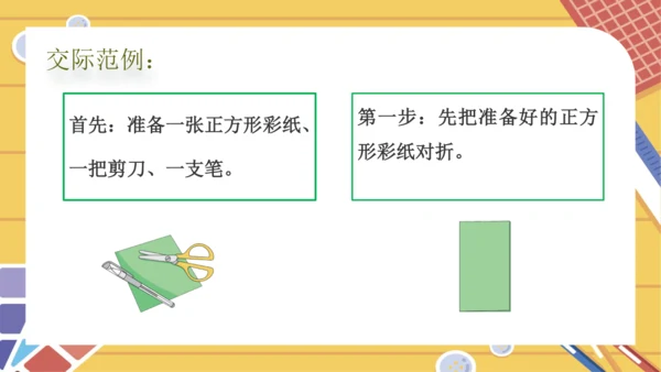 统编版二年级语文上册同步高效课堂系列口语交际《做手工》  教学课件