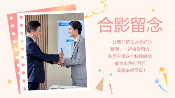 粉色趣味卡通风企业员工生日会