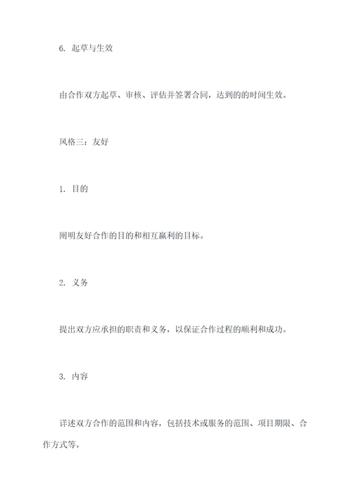怎样拟写合作协议的提纲