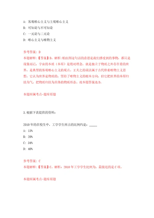 湖北恩施州巴东县农业农村局公益性岗位招考聘用练习训练卷第2卷