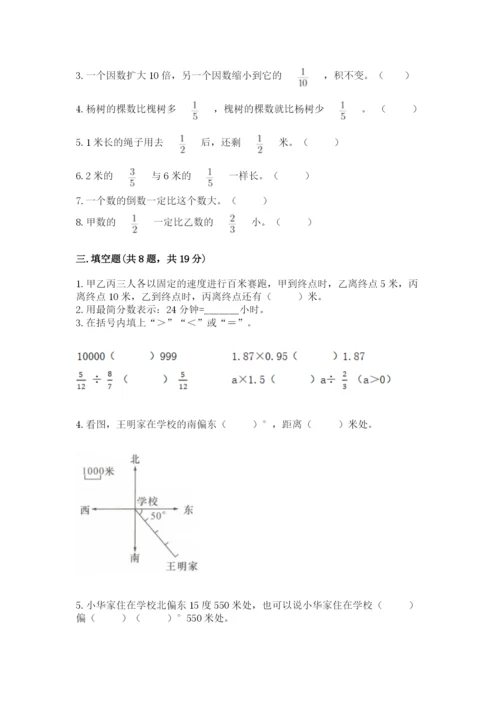 人教版六年级上册数学期中考试试卷及答案（基础+提升）.docx