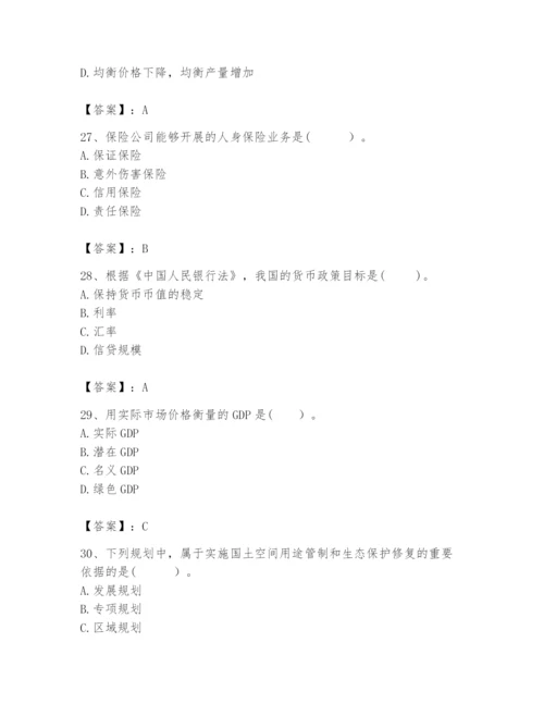 2024年咨询工程师之宏观经济政策与发展规划题库含答案ab卷.docx