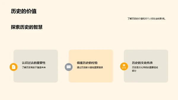 理解历史 掌控未来