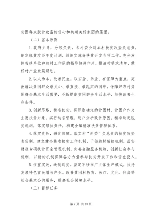 乡镇某年脱贫攻坚工作计划最新.docx