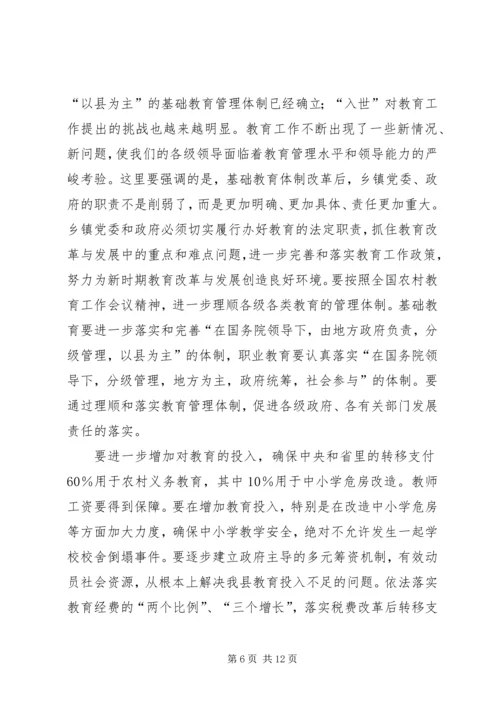 县教育工作会议主持讲话稿.docx