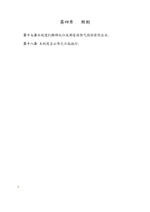 公司对外投资项目管理制度和规定.docx