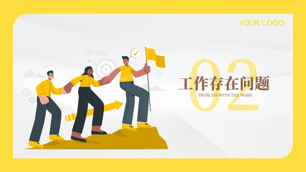 黄色插画风财务年终总结PPT模板