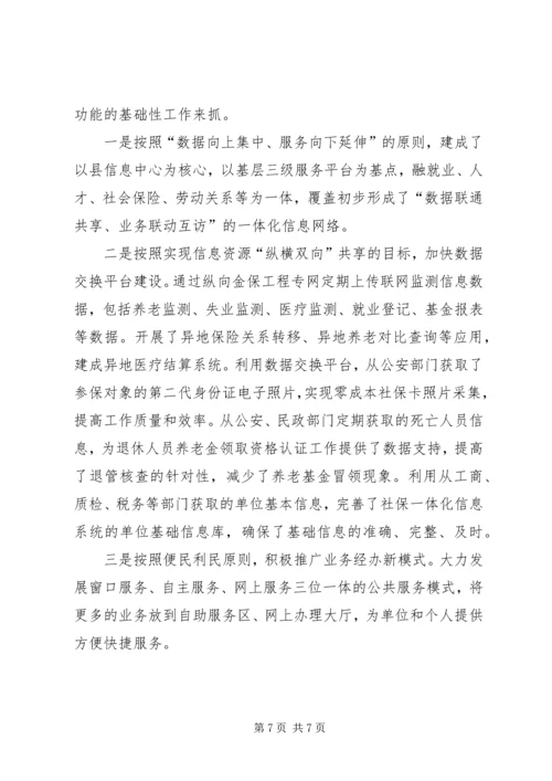 人社局基层平台建设情况汇报.docx