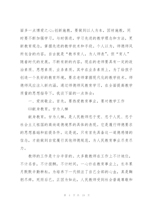 幼儿园教师职业道德心得体会5篇.docx