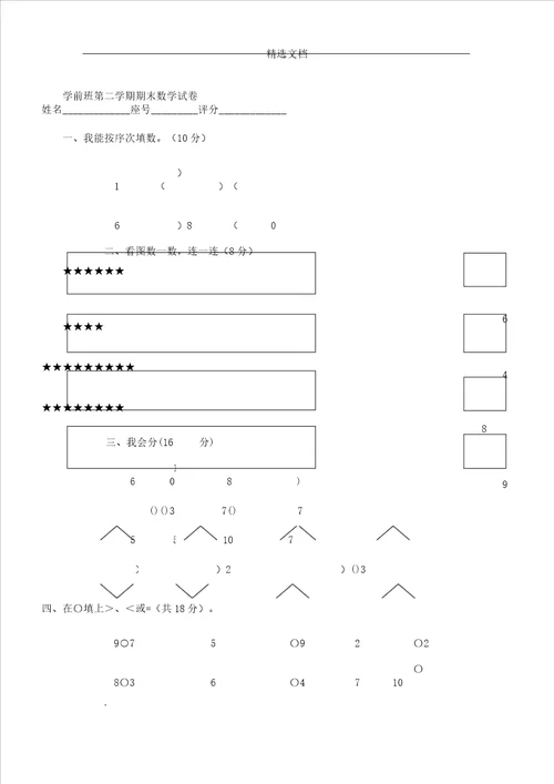 学前班数学上册练习题