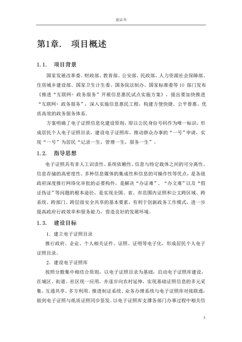 电子证照管理系统建设方案.docx