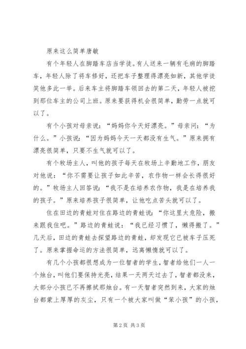 信任的力量等三则-信任的力量.docx