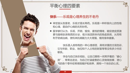 养生知识与健康管理PPT模板