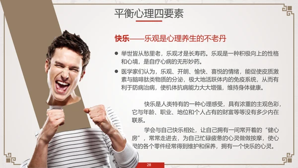 养生知识与健康管理PPT模板