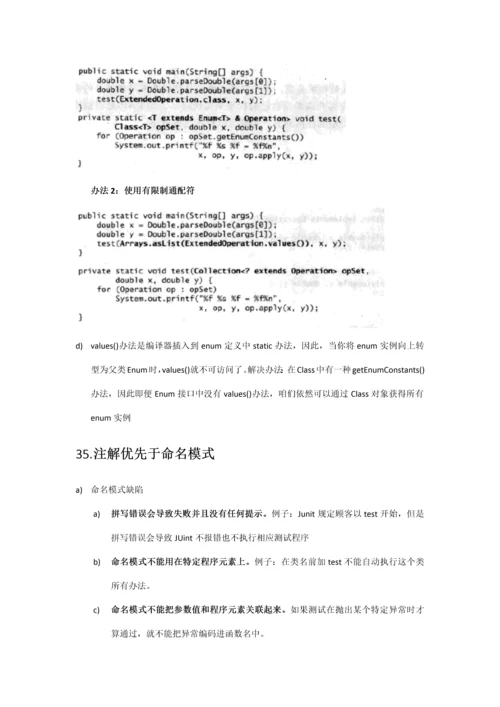 2021年EFFECTIVEJAVA读书笔记0.docx