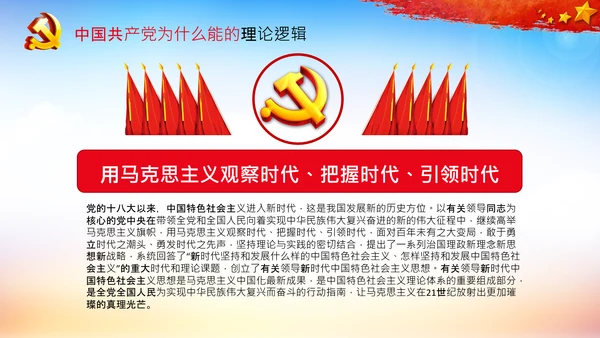 党支部党校微党课中国共产党为什么能PPT模板