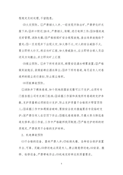 工区安全管理制度4篇.docx