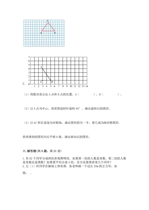 人教版五年级下册数学期末测试卷（巩固）word版.docx