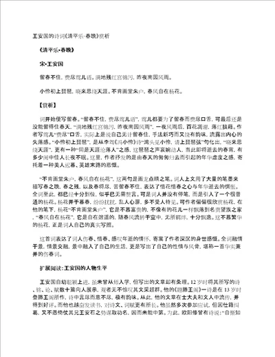 王安国的诗词清平乐春晚赏析