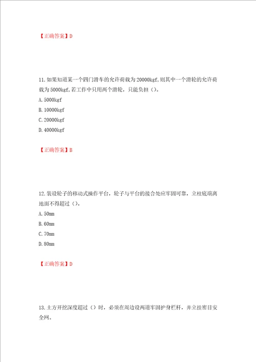 2022年广东省安全员B证建筑施工企业项目负责人安全生产考试试题押题卷答案61