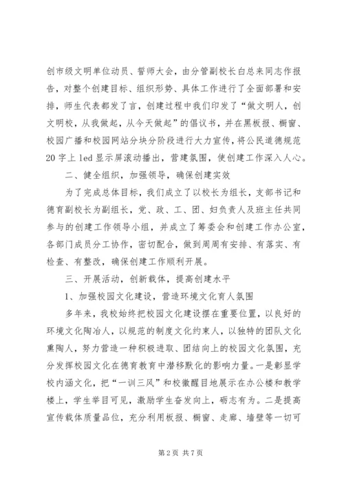 小学创建市级文明校园工作汇报 (3).docx