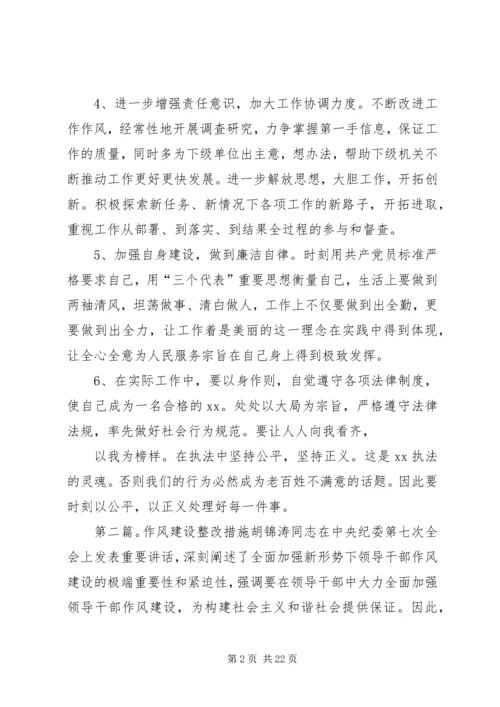 作风建设年整改措施.docx