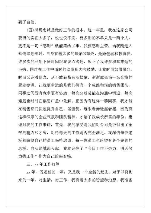 公司营销员工个人年度工作总结合集