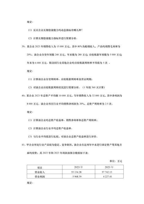 2023年自学考试财务报表分析.docx