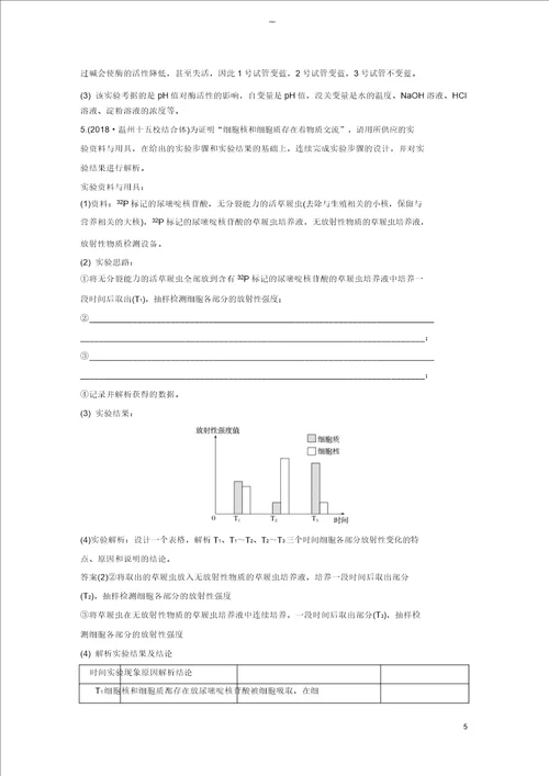 浙江选考2019版高考生物二轮专题复习加试非选择题综合应用特训第33题5探究性、验证性实验A