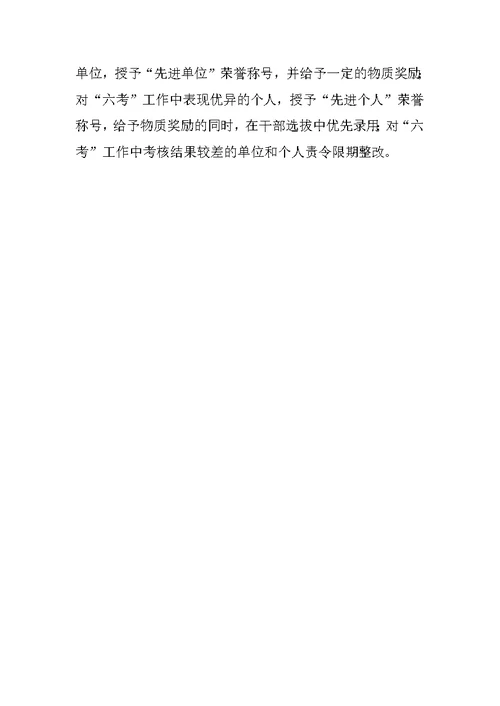 国土资源局党风廉政建设工作实施方案