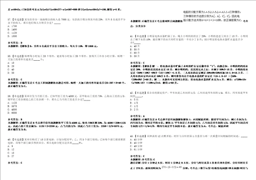 吉林2021年04月东北石油大学招聘88人冲刺题套带答案附详解