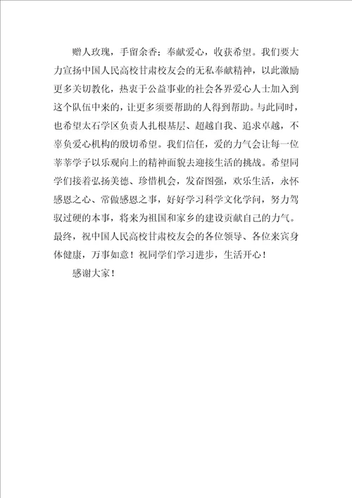 捐赠仪式感谢词