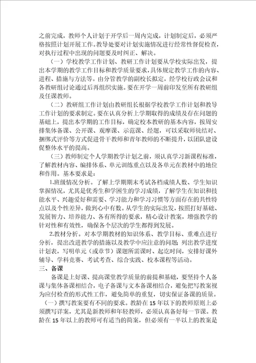 教师业务学习笔记