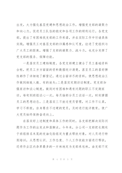 上半年党建工作汇报材料范文.docx