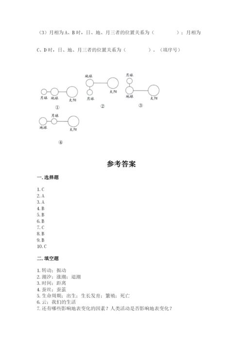 教科版小学科学三年级下册 期末测试卷及参考答案（基础题）.docx