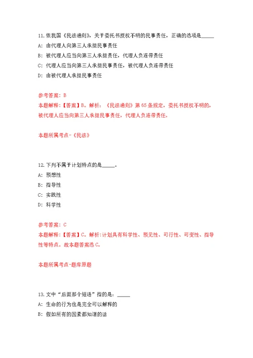 2022年广东广州市番禺区职业技术学校招考聘用校编教职工模拟训练卷（第0次）