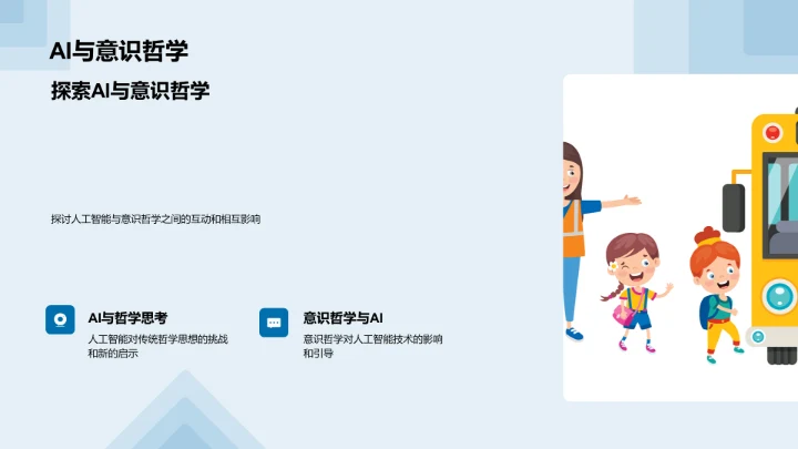 科学哲学教学PPT模板