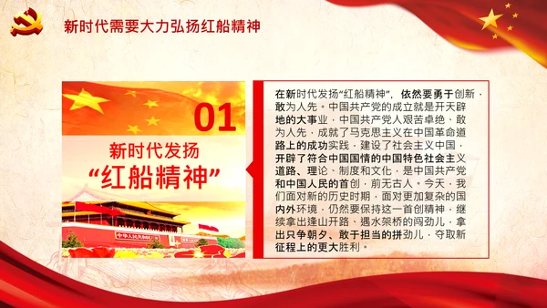 新时代弘扬学习红船精神PPT课件党校党建