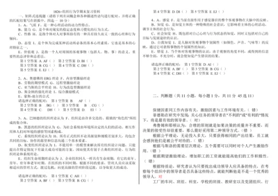 组织行为学期末复习资料20130708.docx