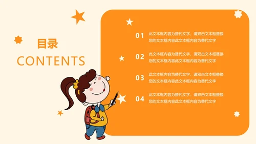 粉色卡通风儿童插画教师教学PPT模板
