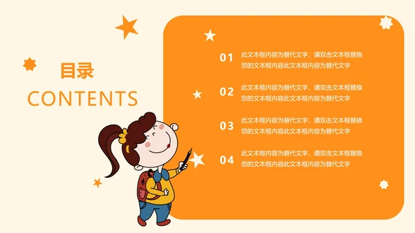 粉色卡通风儿童插画教师教学PPT模板
