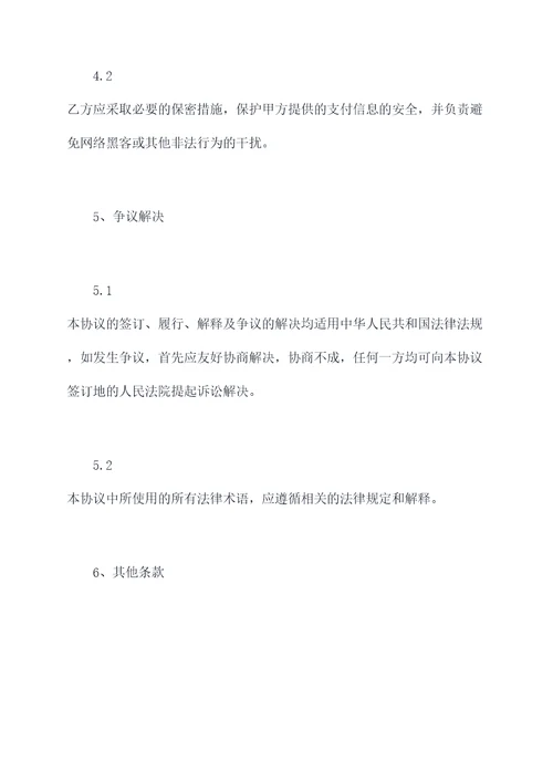 第三方代付协议范本